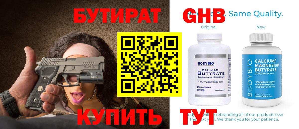 Белая Калитва  Бутират оксибутират  Вход с VPN 