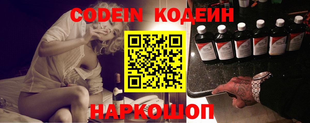 Белая Калитва  Кодеиновый сироп Lean Purple Drank  Вход с VPN 