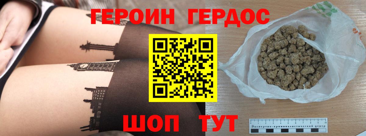 ГЕРОИН Heroin  Вход с VPN  Белая Калитва 
