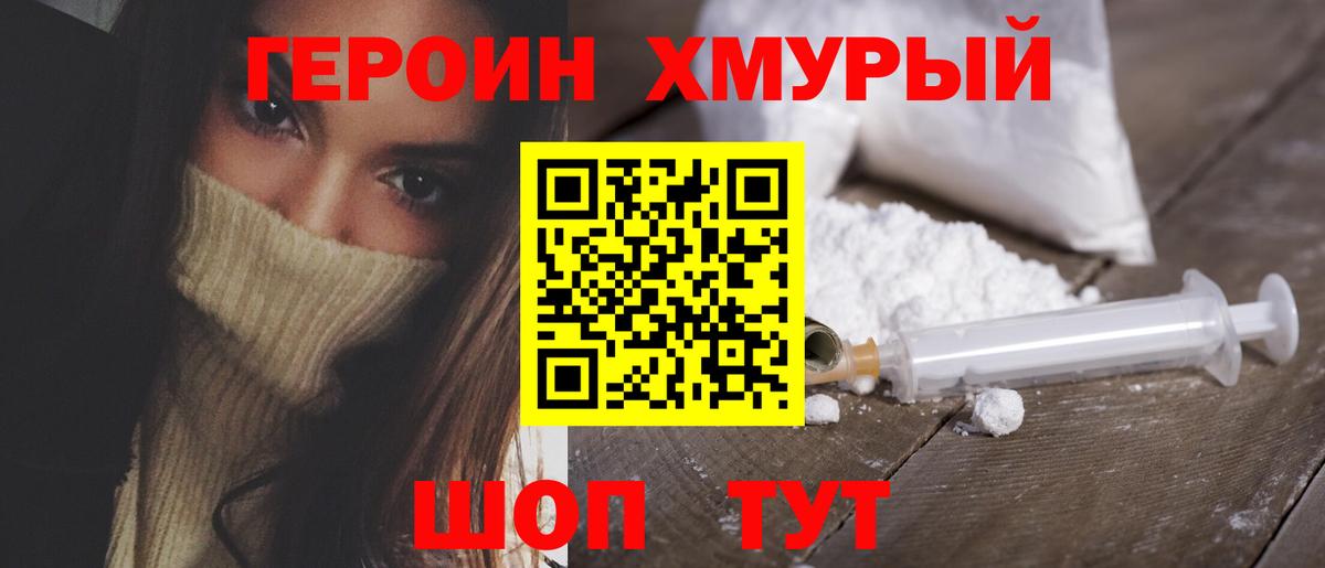 ГЕРОИН герыч Белая Калитва