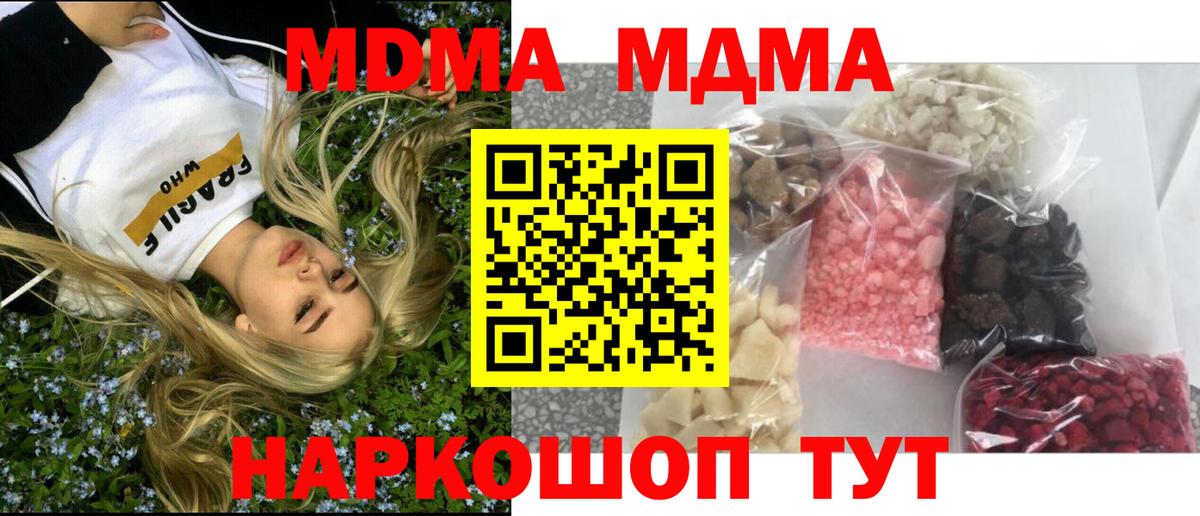 MDMA кристаллы Белая Калитва
